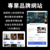 專業品牌網站