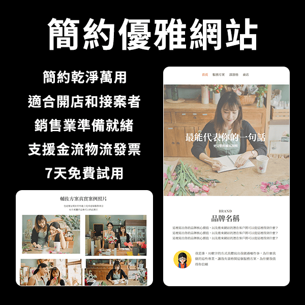 簡約優雅網站