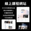 線上課程網站