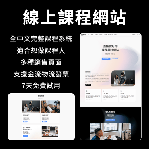線上課程網站